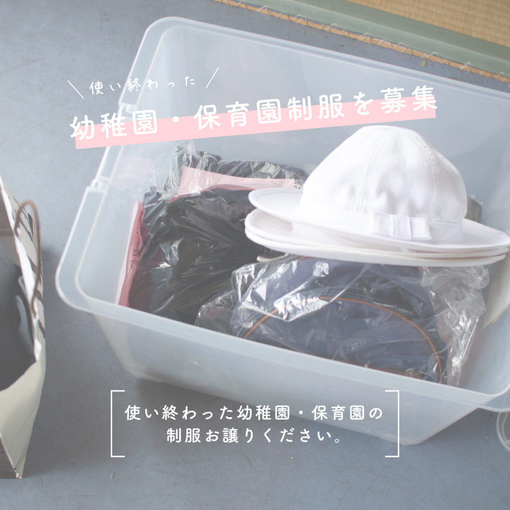 WAI WAI 制服、くるみ制服他 幼稚園 女の子 入園準備品（カンボジア  