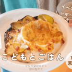 こどもとごはんでこどもが作ったピザ