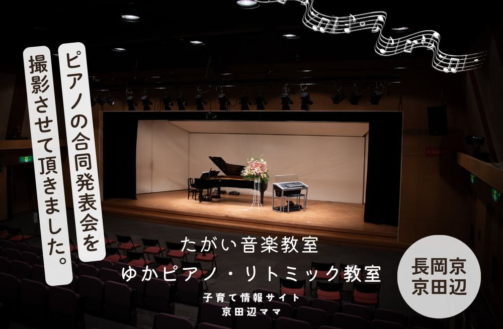 ピアノ発表会撮影