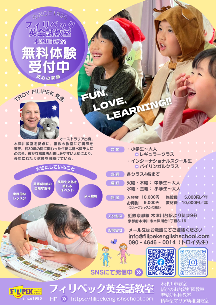 フィリペック英会話教室