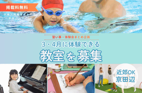 3・4月体験できる教室を募集