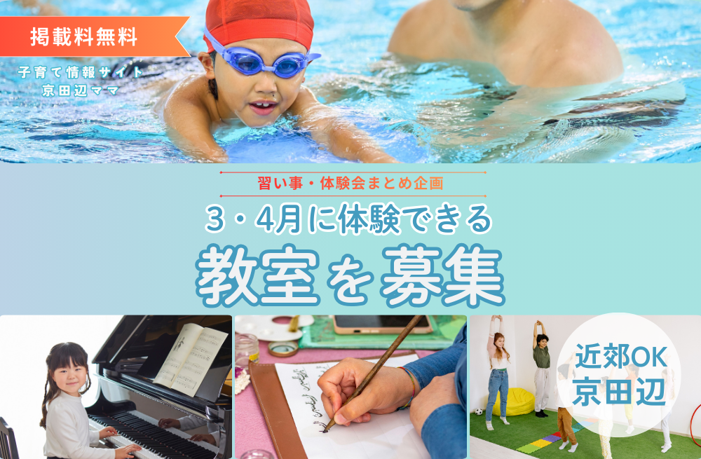 3・４月体験できる教室を募集